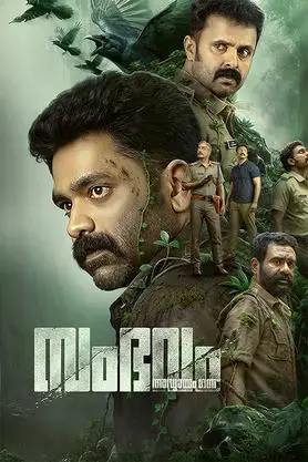 Sambhavam Adhyayam Onnu poster